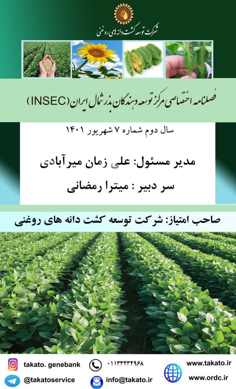 فصلنامه INSEC شماره 7